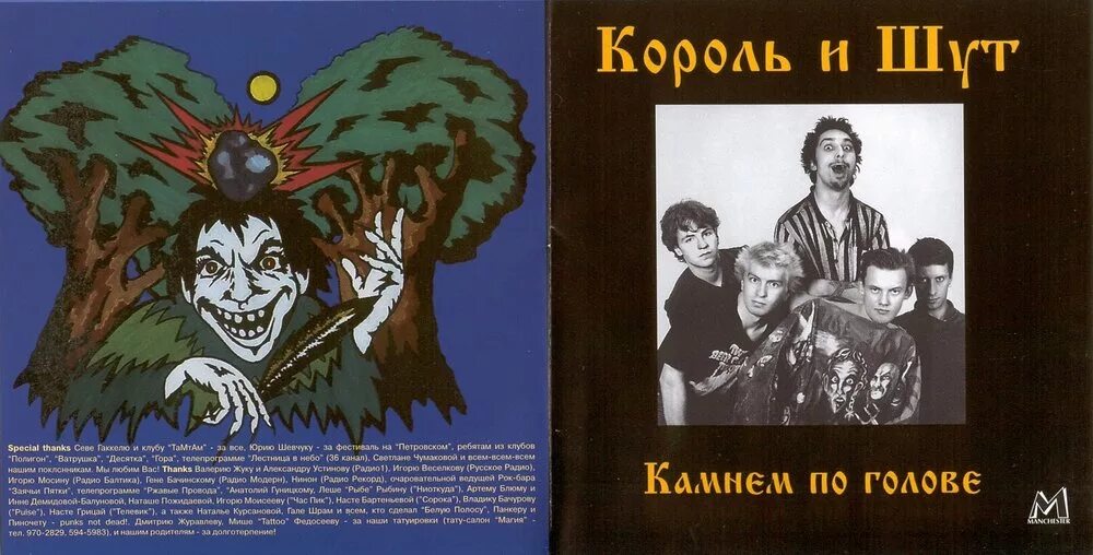 Король и шут камнем. Камнем по голове альбом. Король и шут виниловая пластинка акустический альбом. Камнем по голове король. Король и шут виниловая пластинка камнем по голове.