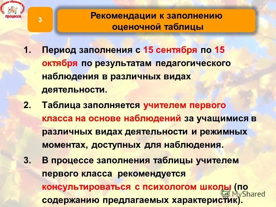Рекомендации заполнения таблицы. Рекомендации заполнения таблицы