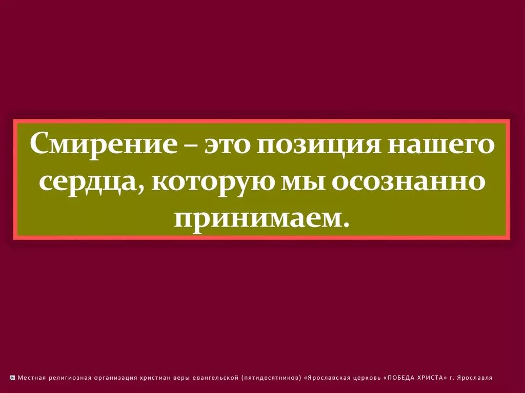 Кротость это простыми словами для детей. Смирение. Понятие смирение. Смирение это определение. Смирение это определение для детей.