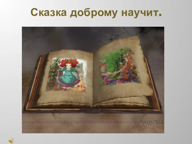 Ее волшебная книга. Книга сказок анимация. Книга сказок открывается. Старинная книжка сказок. Книга сказок открывается анимация.