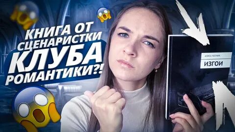 Алиса клуба