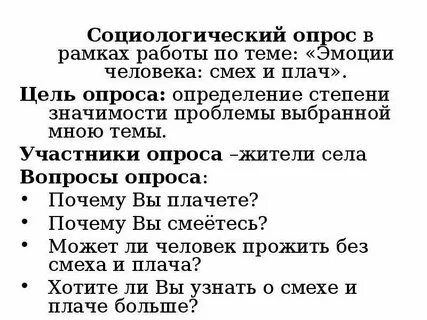 Вопросы и смех