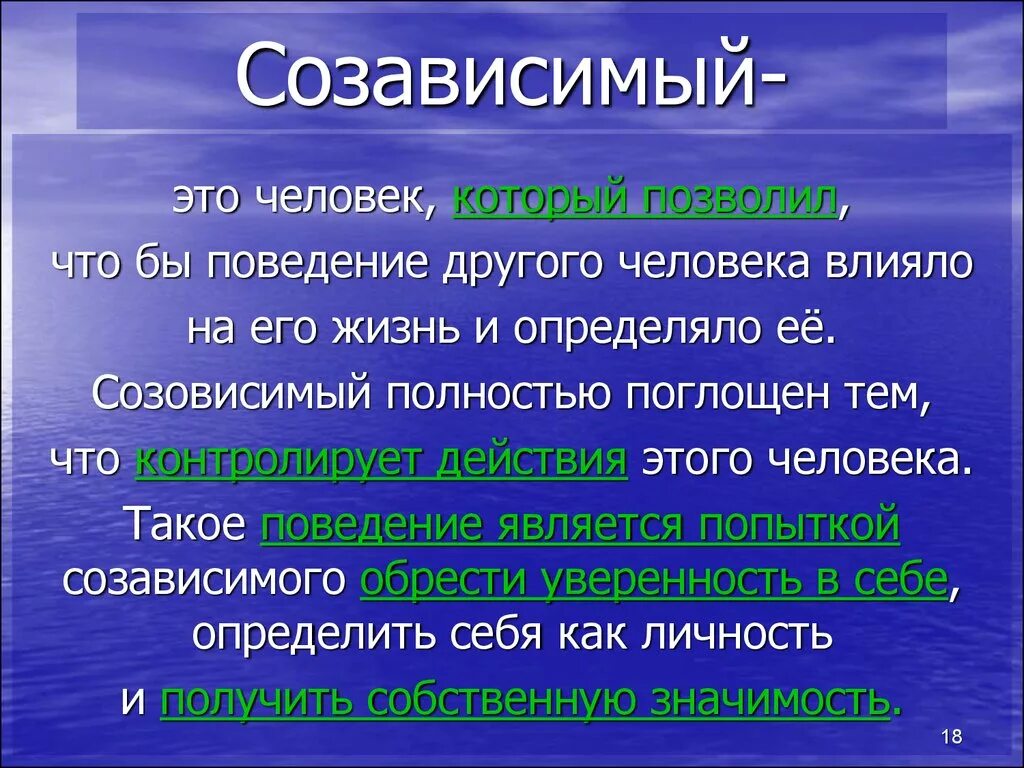 Как бороться с созависимостью