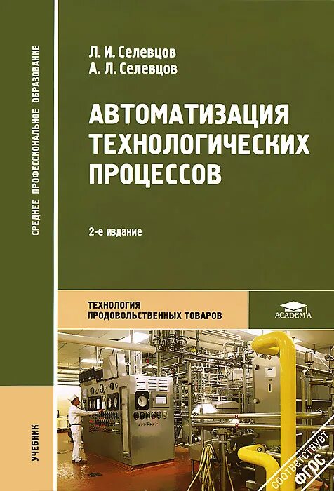 Учебник по технологии швейного производства. Производственный процесс учебник. Справочник по открытым горным работам. Книга организация швейного производства. Виды организации производства.