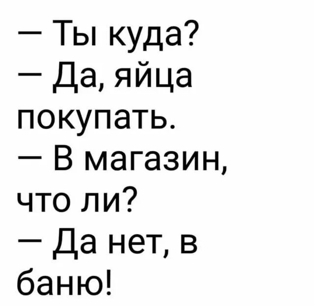 Песня где яйца. Ты куда яйца покупать. Яйца вы куда. Дорогой купи яиц. Брать яйца нельзя надпись.