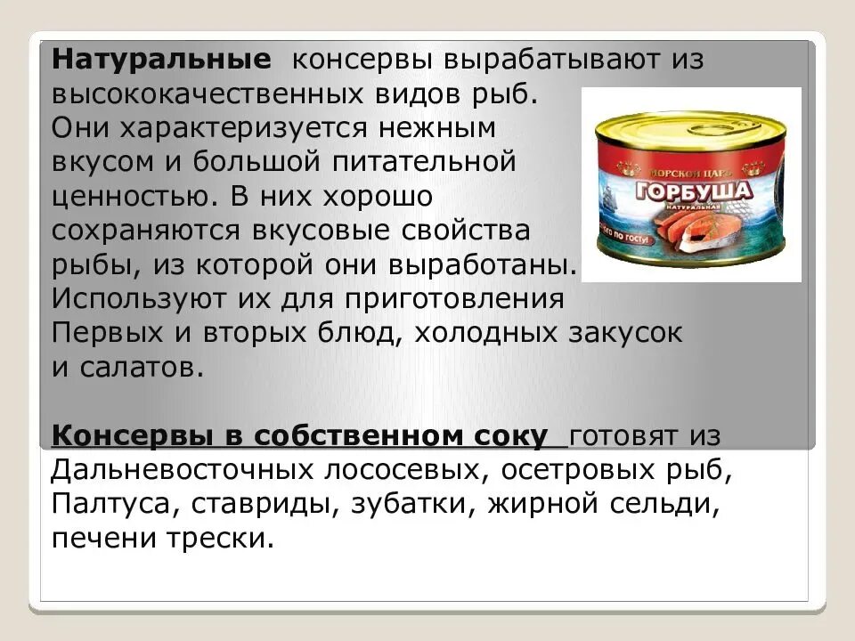 Можно ли есть консервированный