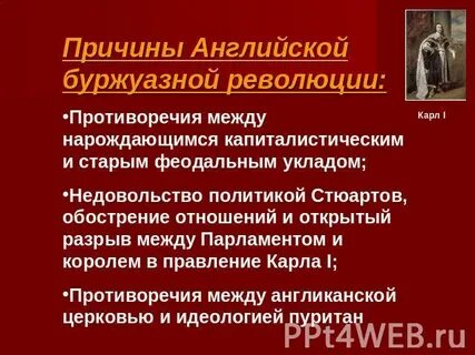 Причина английской буржуазной революции