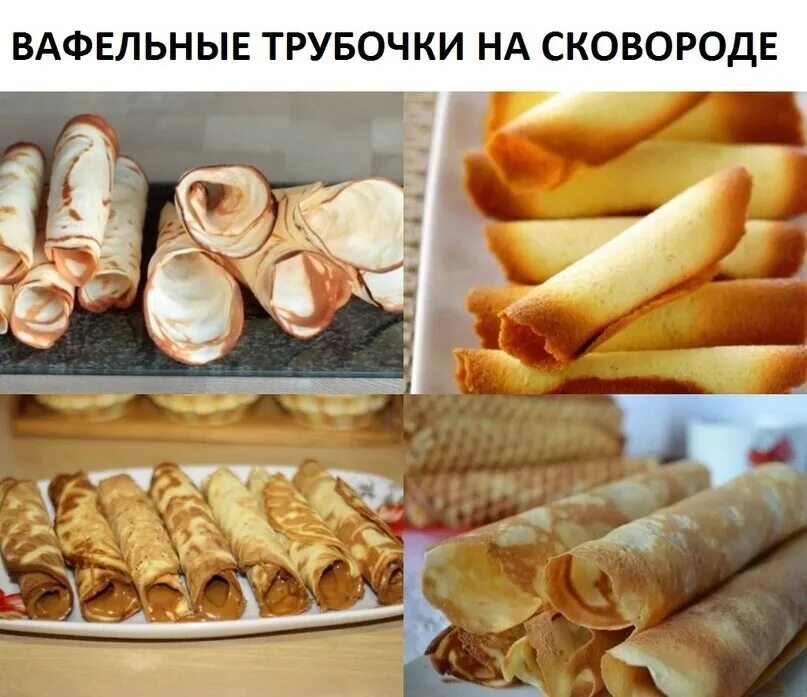 Вафельные трубочки на маргарине