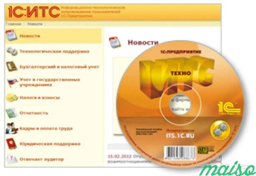 1с итс проф. Электронная поставка. 1с предприятие 1с итс. 1с итс лого. 1с итс.