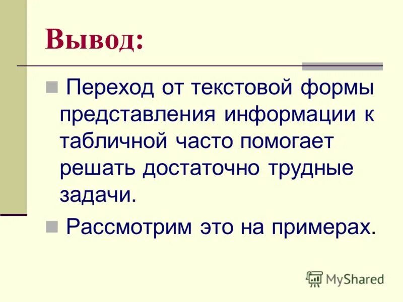Представление сведения о чем либо