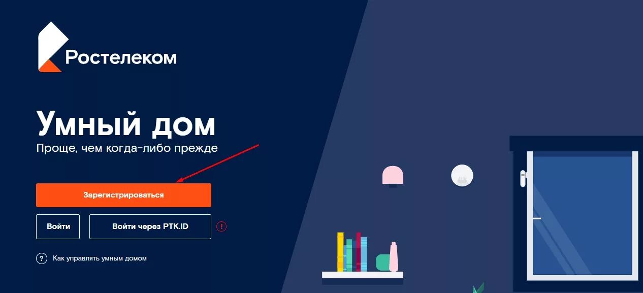 Как добавить устройство в приложение умный дом. Как добавить устройство в приложение умный дом