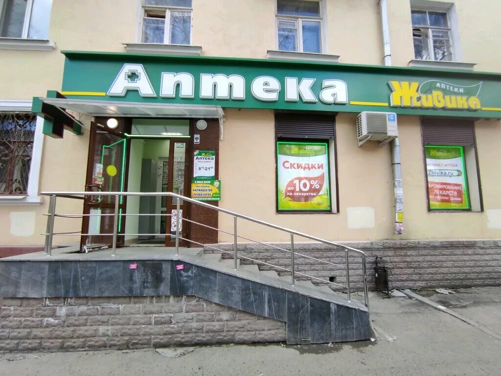 живика вакансии екатеринбург. свердлова 22 екатеринбург живика на карте. живика вакансии екатеринбург. аптека живика. живика вакансии екатеринбург.