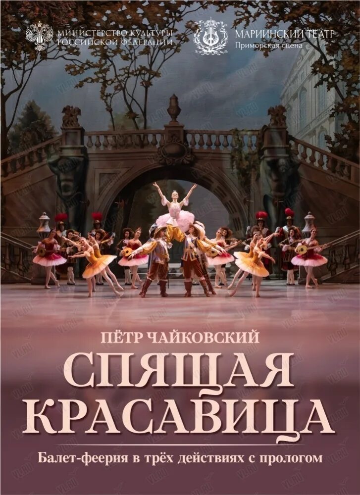 Приморская сцена мариинского театра афиша. Приморская сцена Мариинского театра балет.