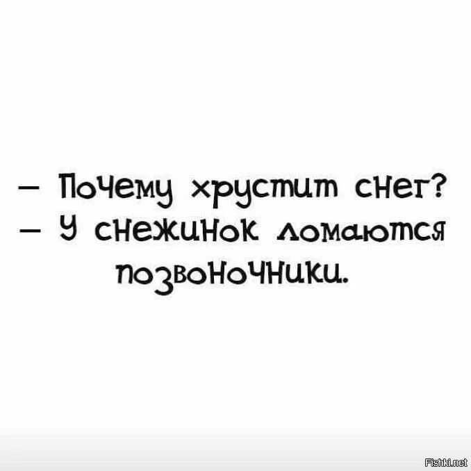 Хруст под. Снежинка мем. почему снег хрустит. хрустящий снег. почему хрустит снег просто у снежинок ломаются позвоночники.