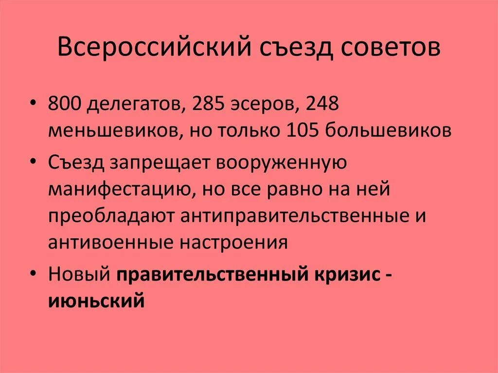 Всероссийский съезд советов 25 октября 1917. Всероссийский съезд советов 1917 таблица. Все Всероссийские съезды советов. Функции Всероссийского съезда советов 1917. Всероссийские съезды советов таблица.