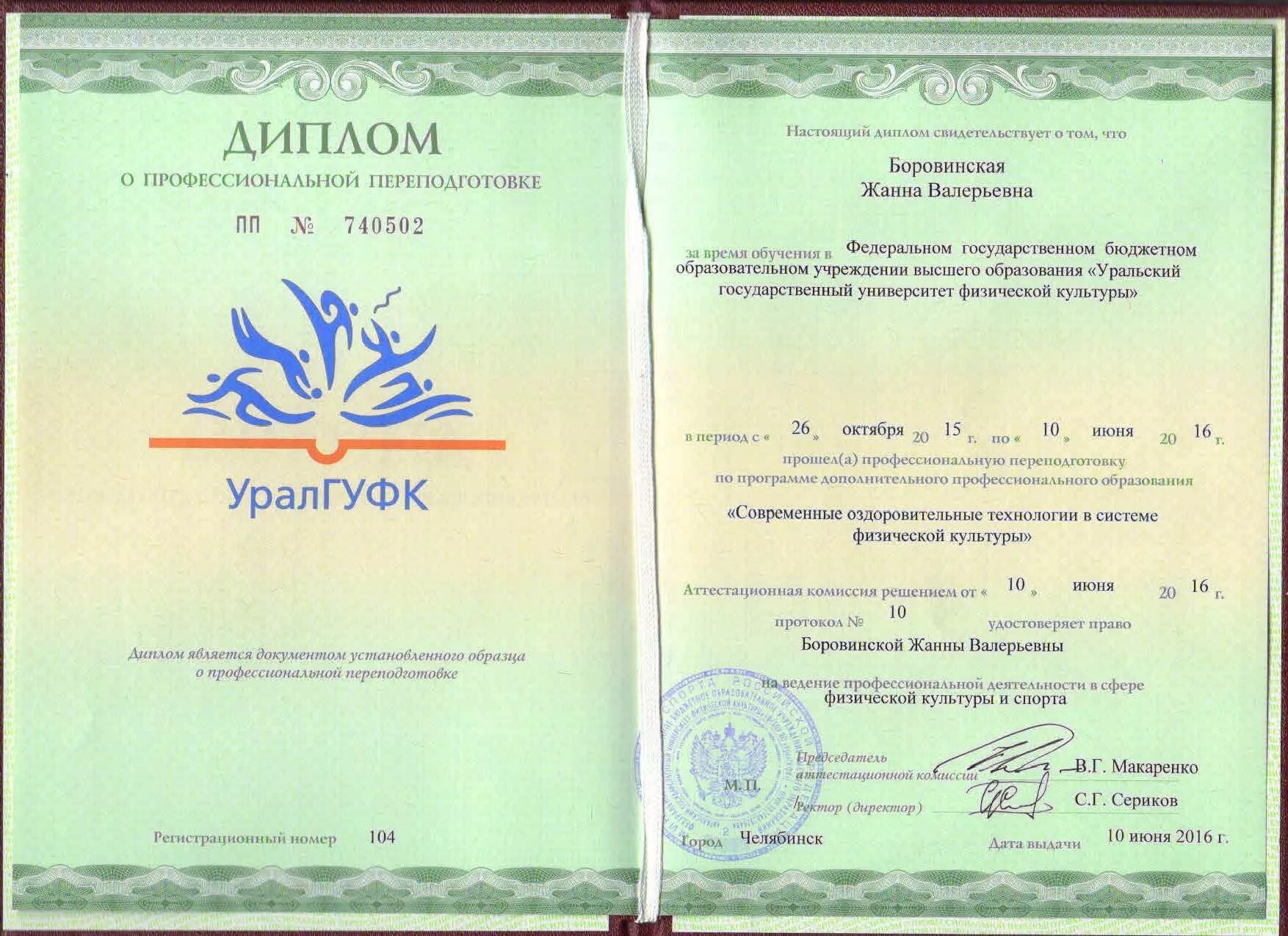 Профессиональная переподготовка физическая культура и спорт