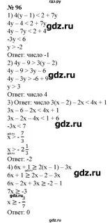 Страница 25 номер 96 алгебра 7 класс