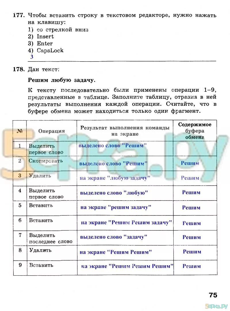 К тексту последовательно были применены операции. К тексту последовательно были применены операции 1 9. Операция результат выполнения команды на экране.