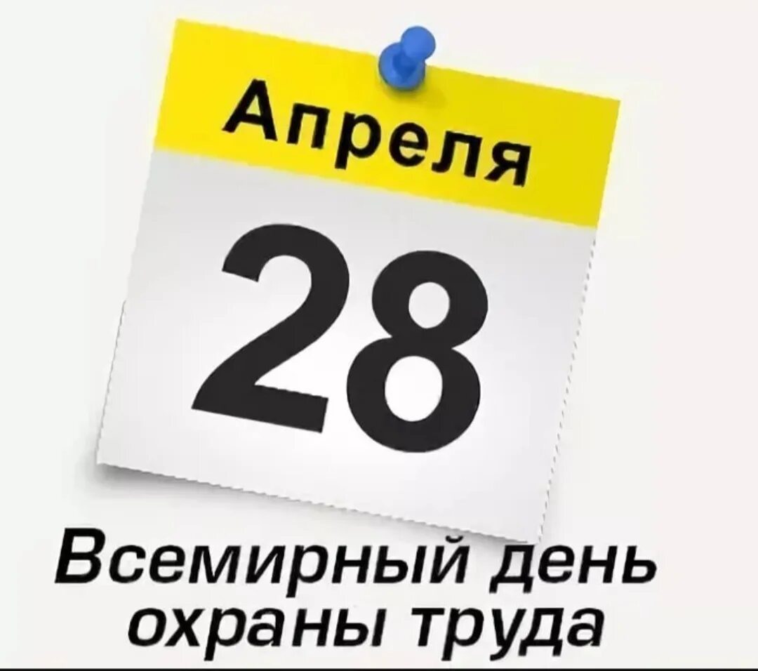 28 апреля 3 мая