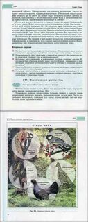 Трайтак биология 7 класс