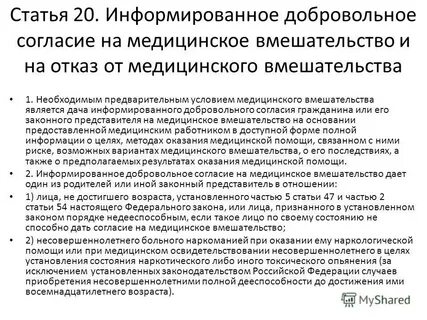Отказаться от медицинского вмешательства имеет право