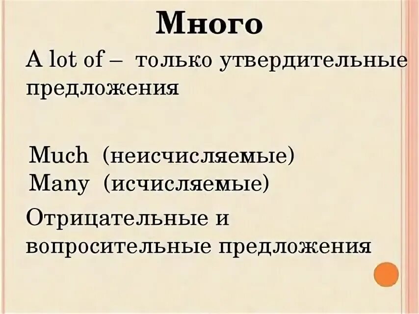 Употребление much many a lot of. Much many a lot of правило. A lot of правило. A lot of правило употребления.