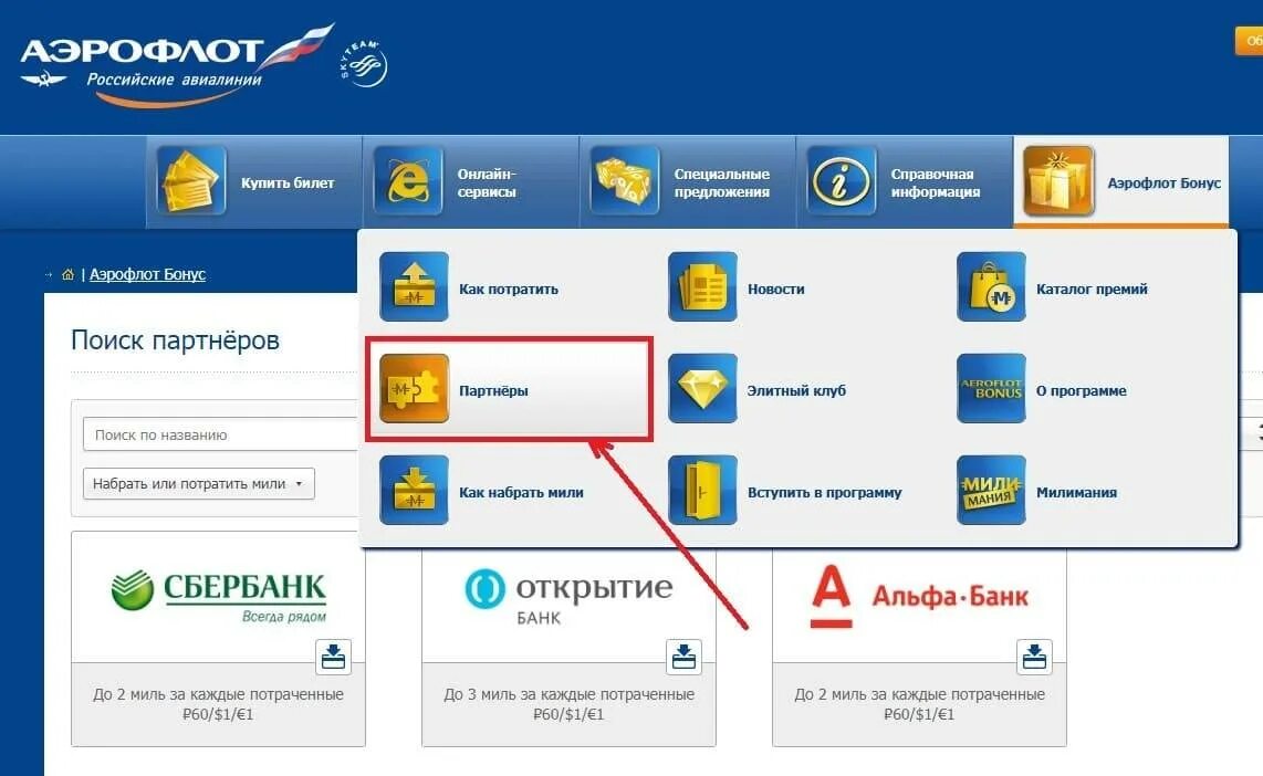 Как потратить бонусы аэрофлота. Мили Аэрофлот. Аэрофлот бонус. Приложение Аэрофлот бонус. Номер карты Аэрофлот бонус.