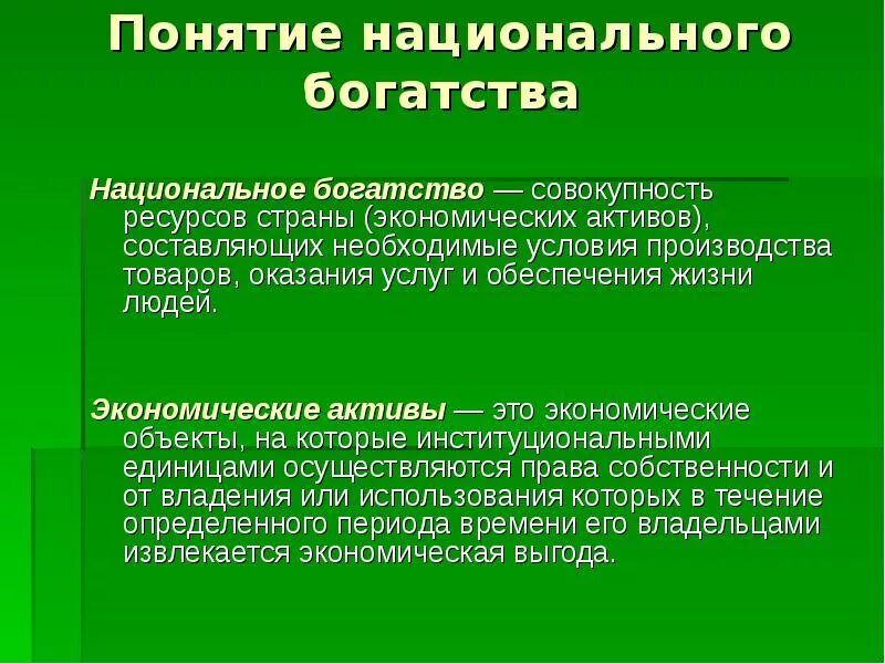 Национальное богатство активы. Статистика национального богатства. Активы национального богатства. Структура национального богатства. Национальное богатство.