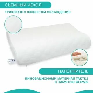 Ортопедическая подушка для сна аскона
