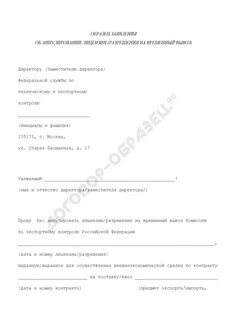 Заявки на вывоз