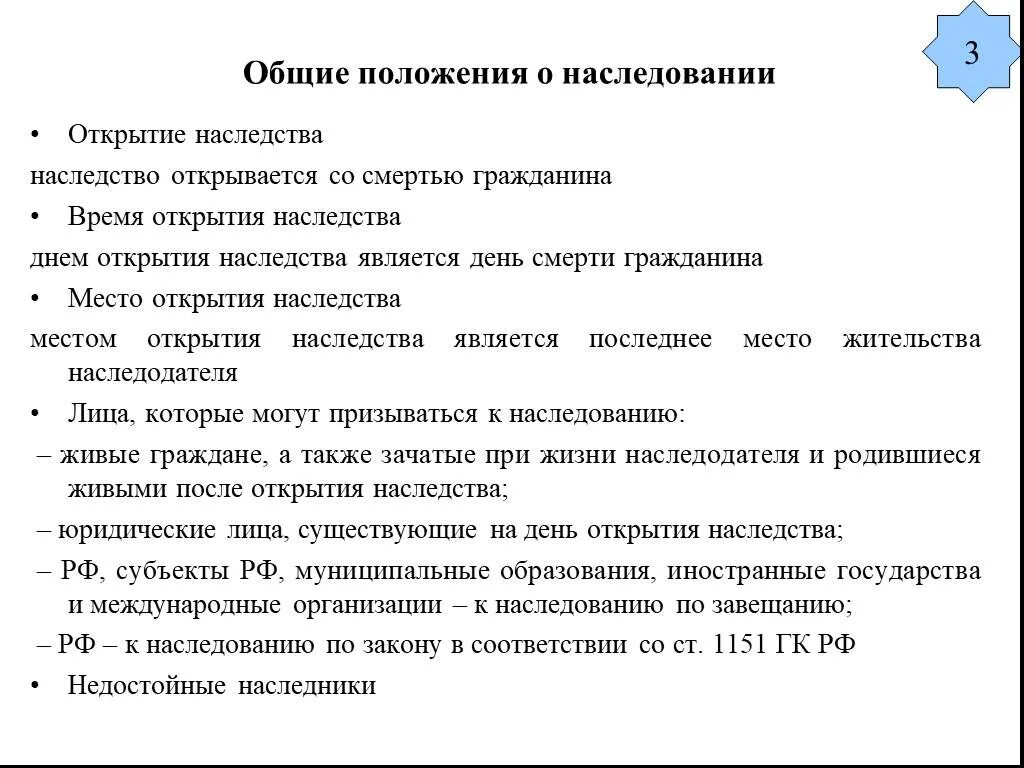 Общие положения наследственного. Общие положения о наследовании в РФ. Общие положения открытия наследства. 1.Общие положения о наследовании в РФ.. Каковы Общие основания и правила наследования по закону?.