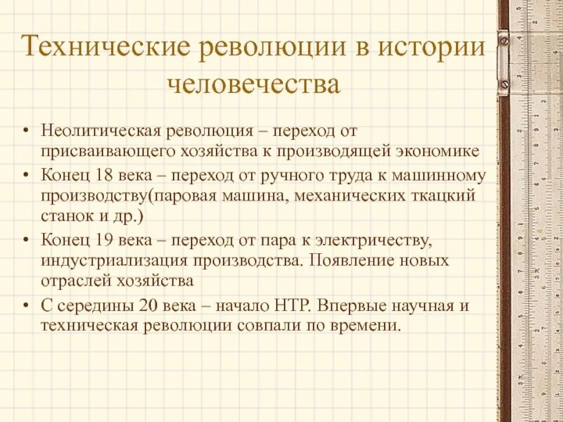 Из курса истории вам известно какую огромную. Технические революции в истории. Технологические революции в истории человечества. Основные черты неолитической революции. Неолитическая революция схема.