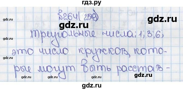 Математика 6 класс упражнение 264. Математика 6 класс упражнение 264