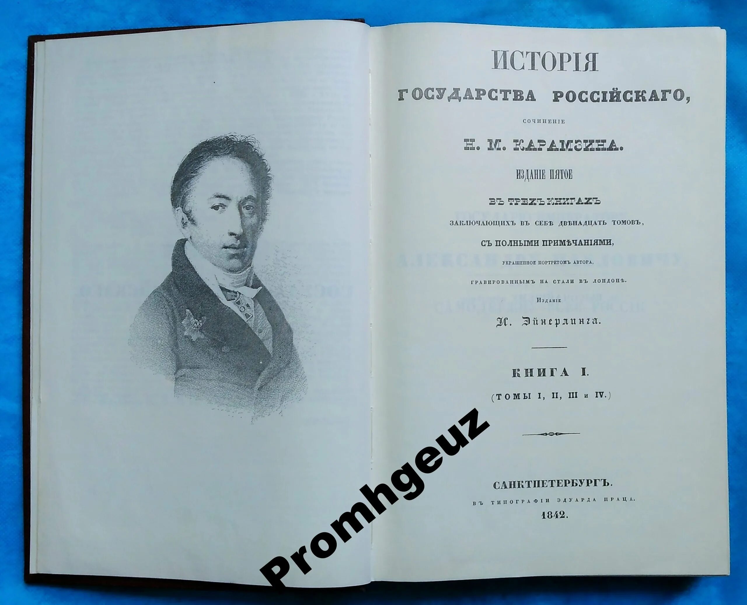 История государства российского том 3. История государства российского. Карамзин. 1842. Карамзин история государства российского 1818. Карамзин история государства российского купить. История России Карамзин 1988 год.