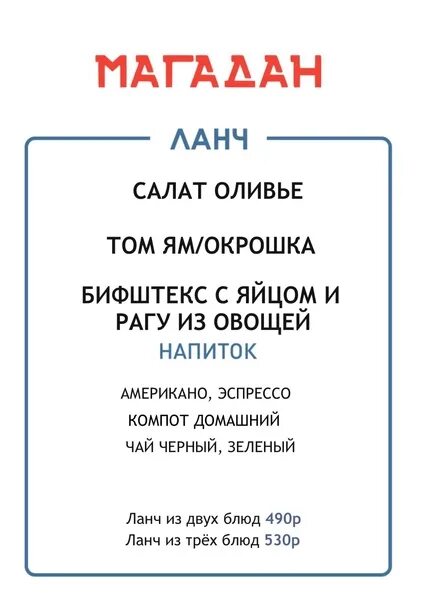 Магадан нижний новгород ресторан. Магадан нижний новгород ресторан меню. Магадан нижний новгород меню. Магадан ресторан меню. Магадан ресторан барное меню.