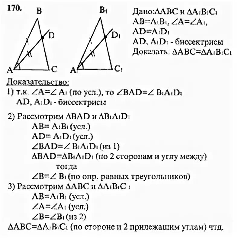 170 атанасян. Гдз по геометрии 7 класс номер 170. Геометрия 7-9 класс номер 170. Гдз геометрия 7 класс Никольский. Гдз по геометрии 7-9 класс Атанасян номер 199.