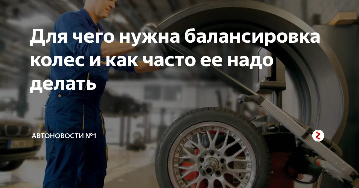 Нужно ли делать балансировку при смене. Нарушение балансировки колес. Качество балансировки. Для чего нужна балансировка. Балансировка колёс как часто нужно делать.