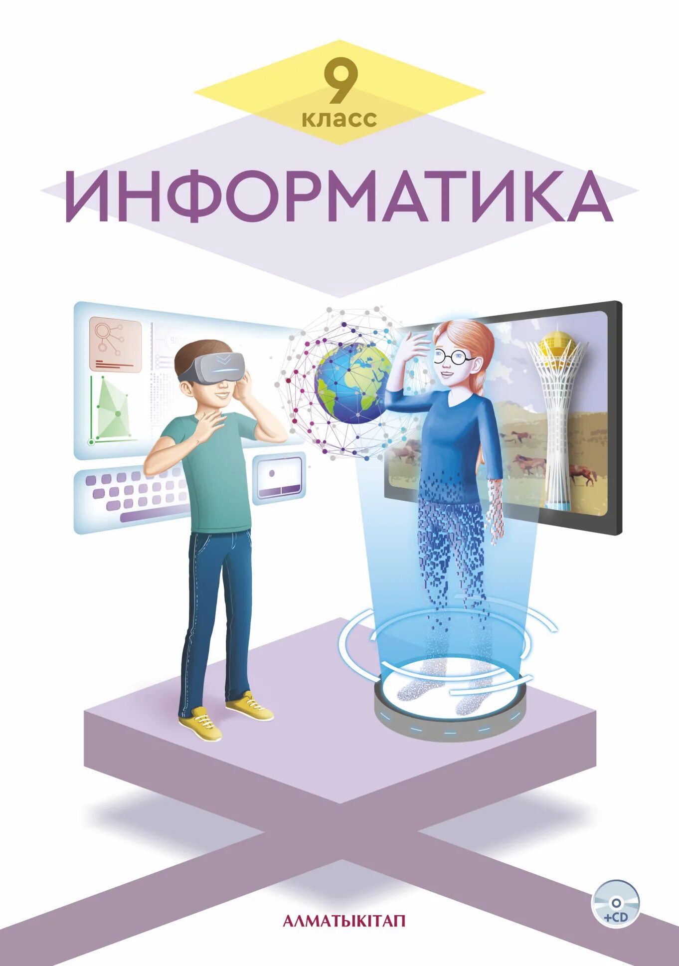 Информатика 9 сынып. Информатика 9. учебник по информатике 9 класс кадиркулов. про казахстан 9 класс. 10 класс учебники казахстан.