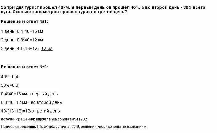 Туристы прошли 12 км сколько времени. За три дня турист прошел 40 км в первый день. За три дня турист прошёл 40. За первый день турист прошёл 5/18. За три дня турист прошёл 40 км в первый день он прошёл 40 процентов.