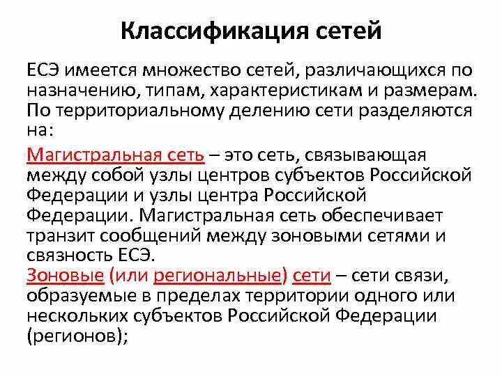 Типы сетей. Основные виды компьютерных сетей. Какие сети различают. Сети по способу управления. Сетевой тип.