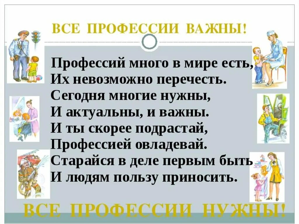 Почему каждая профессия важна. Презентация о Профеция. Презентация профессии. Мир профессий презентация. Важные профессии.