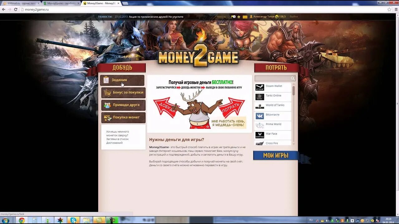 Найти деньги 2 игра. Игра где можно получить деньги. money game 2. как заработать денег в игре в том 2. играть нужны деньги 2.