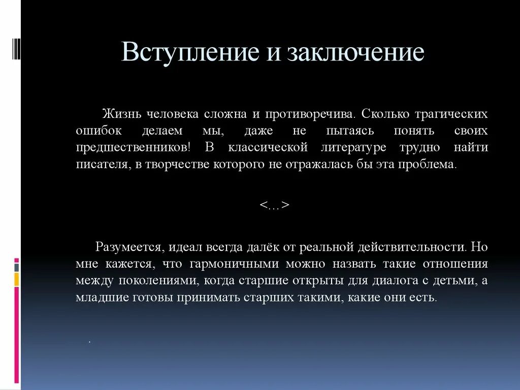 Вхождение ребенка в жизнь. Вступление и заключение. Вступление и заключение к сочинению. Заключение по литературе. Заключение итогового сочинения.