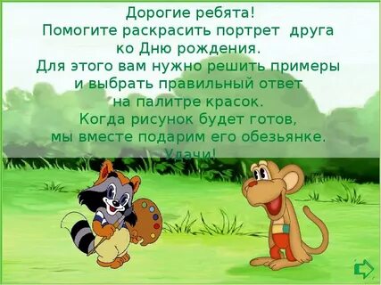 Ребята самый