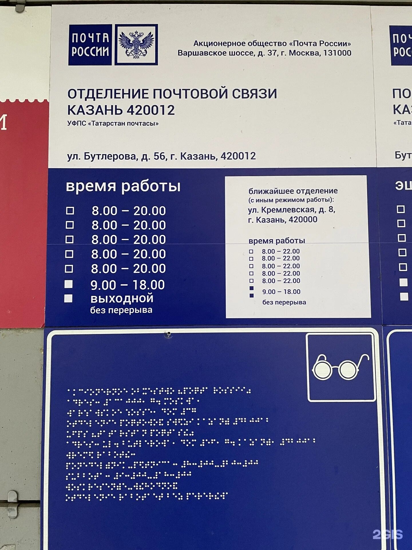 Почта заречный график. Почта заречный график