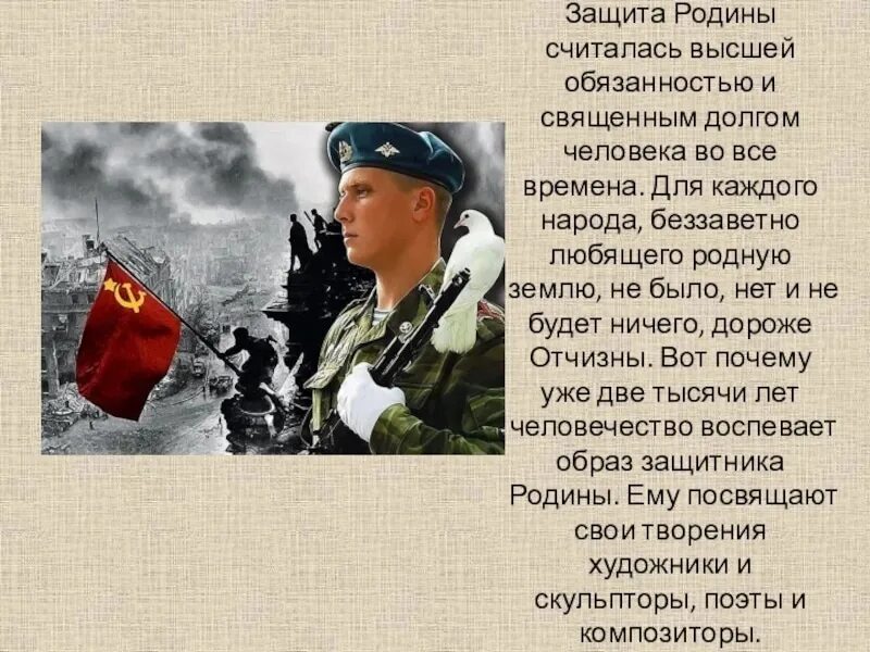 Стихотворение бывшему военному. Защита Родины. Стихи о защитниках Родины. Сообщение о защитниках Отечества. Рассказы о защитниках.