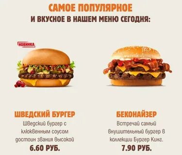 Бургер кинг состав