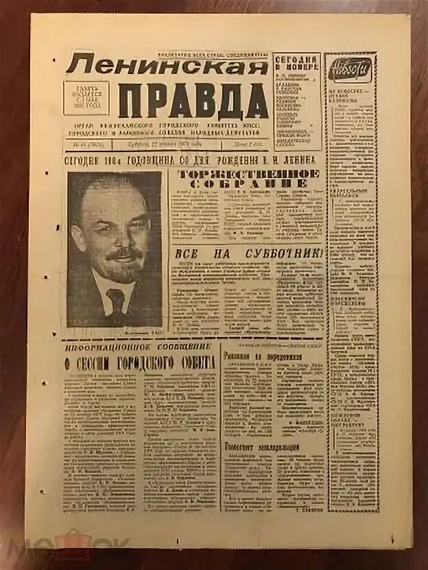 Газета правды 22. Газета Ленинская правда. День рождения Ленина субботник. 22 Апреля субботник Ленин. Ленин и правда 100 лет газете правда.