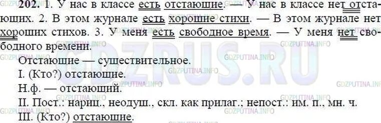 Русский язык 8 класс. Упражнения по русскому языку 8 класс. Русский язык 8 класс ладыженская. Учебник русского языка 8 класс. Русский язык 5 класс упражнения 202