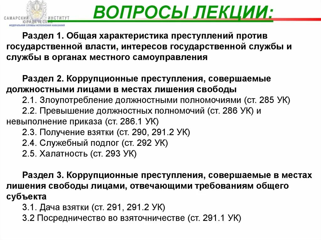Преступление против государственной власти примеры. Общая характеристика преступлений против государственной власти. преступление против гос власти примеры. общая хар-ка преступлений против гос власти.